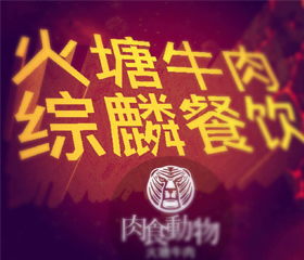 云南君度信息技術有限公司與綜麟餐飲達成合作，開發(fā)昆明首家微信小程序點餐系統(tǒng)
