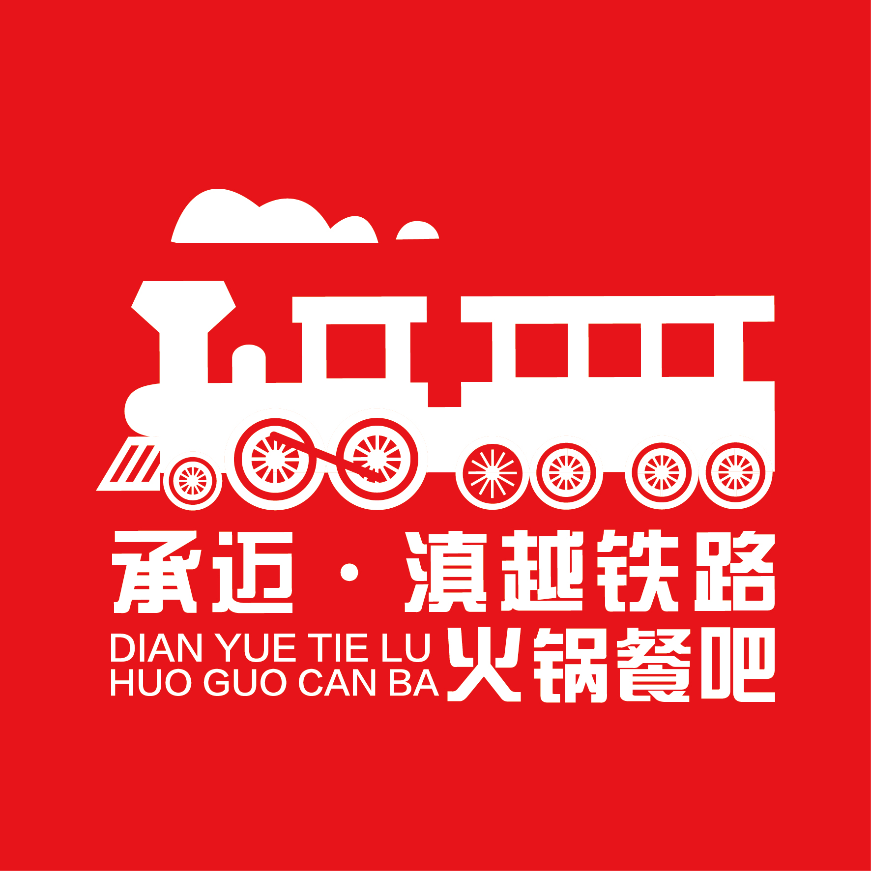 滇越鐵路主題餐廳與云南君度網(wǎng)絡簽約合作